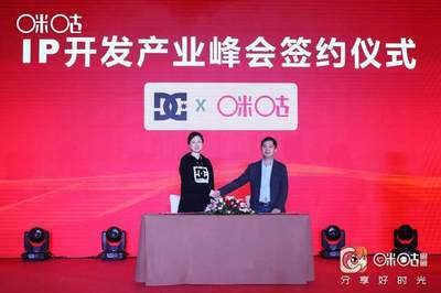 分享好時(shí)光，賦能新生態(tài)——咪咕動(dòng)漫IP開(kāi)發(fā)產(chǎn)業(yè)峰會(huì)在杭舉行